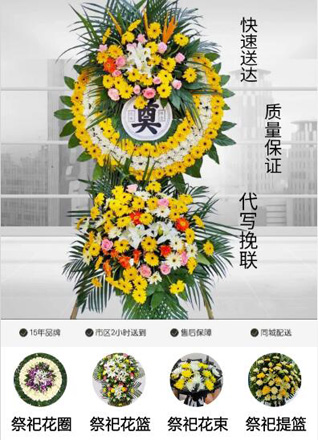 安徽六安市金安区孙岗镇松墩村花圈代送
